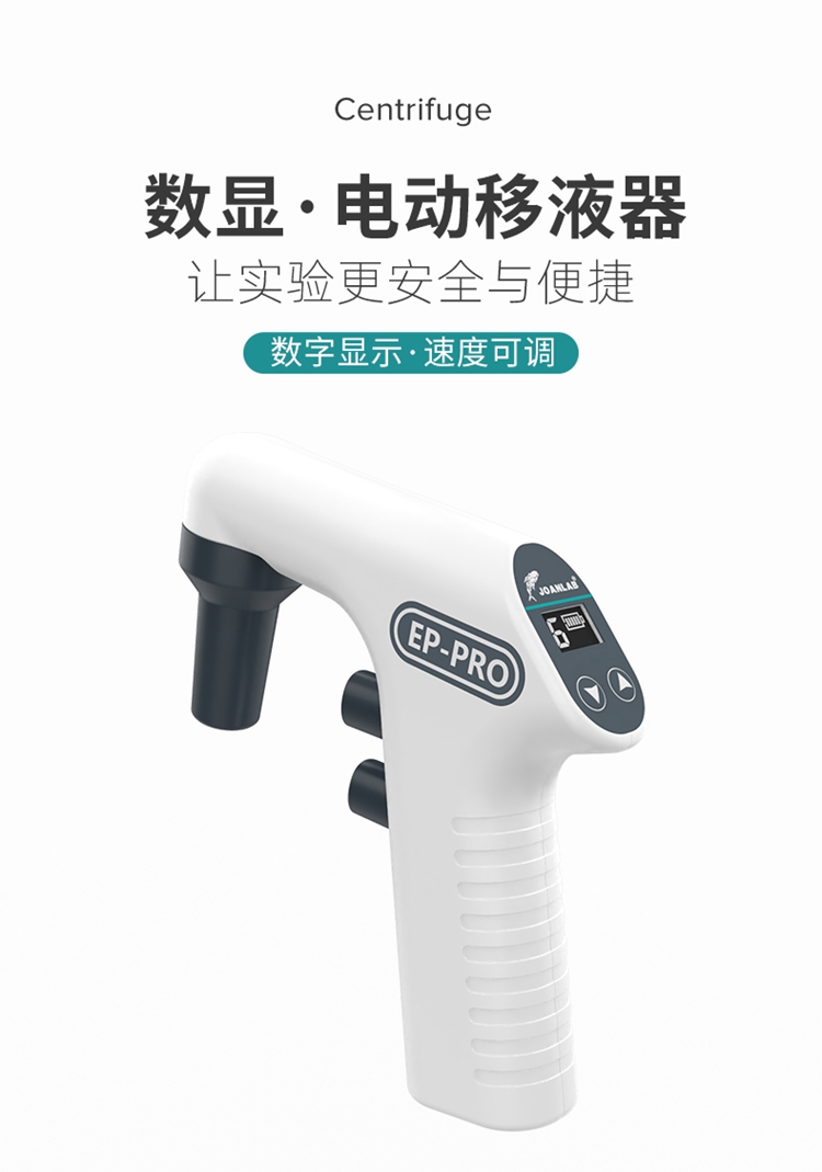 艾科邁-電動(dòng)移液_01.jpg