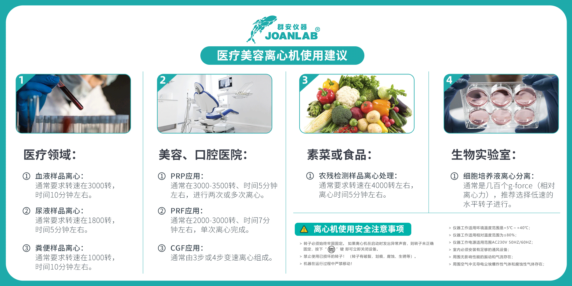 LC離心機(jī)使用建議.png