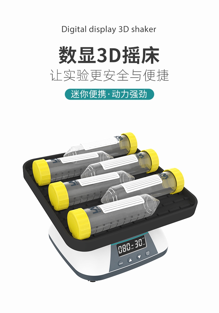 3D搖床-艾科邁_01.jpg