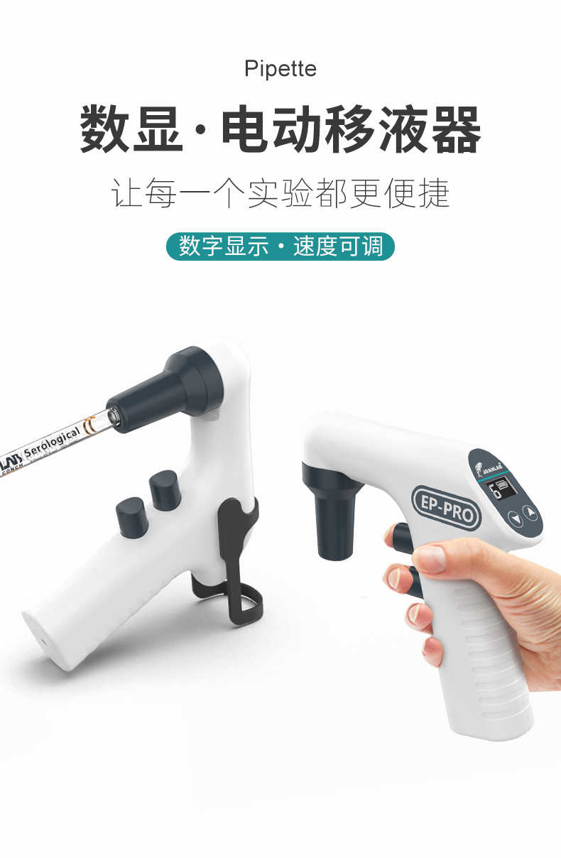 艾科邁-電動移液_01.jpg